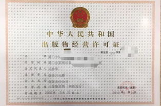 厦门出版物经营许可证怎么办理需要哪些材料