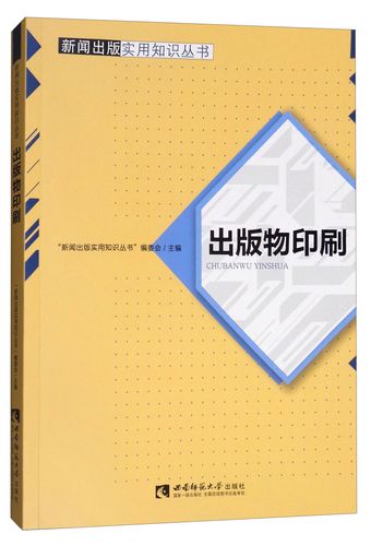【京东快递 正版全新】出版物印刷