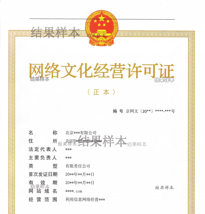 网络出版物经营许可证